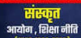 उत्तराखण्ड में बनेगा संस्कृत आयोग, सरकार ने मांगे सुझाव