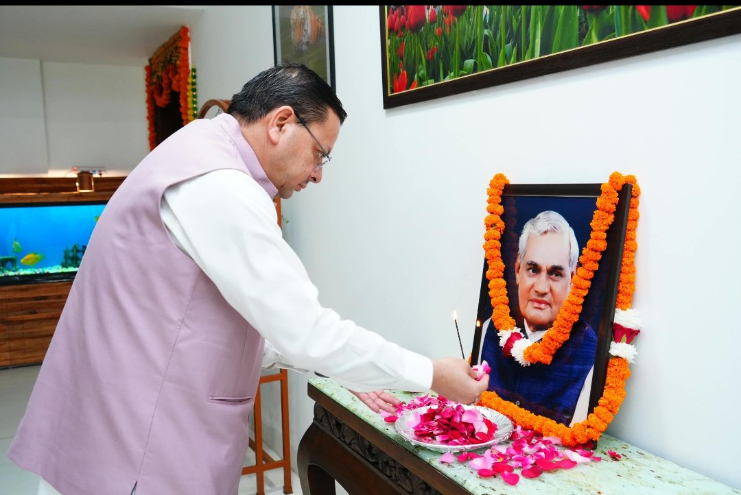 मुख्यमंत्री  पुष्कर सिंह धामी ने पूर्व प्रधानमंत्री एवं भारत रत्न अटल बिहारी वाजपेयी जी की पुण्यतिथि पर मुख्यमंत्री आवास में उनके चित्र पर श्रद्धासुमन अर्पित कर उन्हें भावपूर्ण श्रद्धांजलि दी।